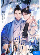 Заклятый друг