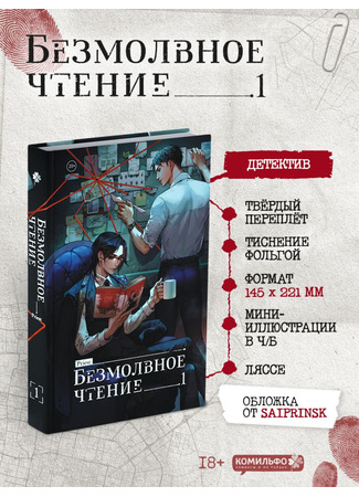 книга Безмолвное чтение. Том 1. Жюльен (Silent Reading: Mo Du: 默读) 20.10.25
