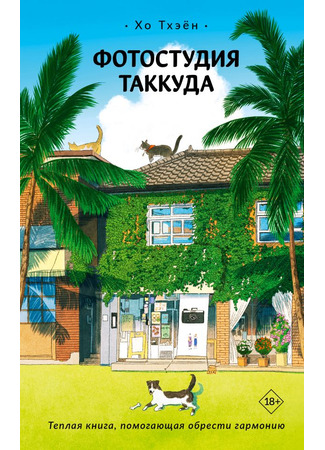 книга Фотостудия Таккуда (하쿠다 사진관) 21.10.25