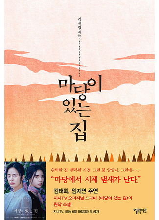книга Дом с внутренним двором (마당이 있는 집) 21.10.25