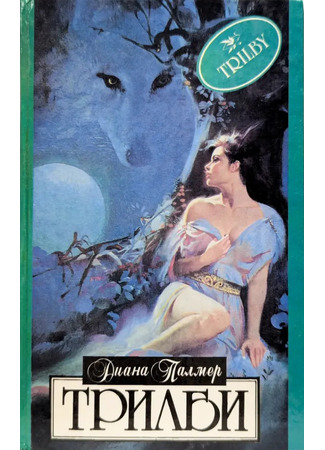 книга Трилби 21.10.25