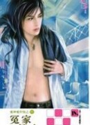 Враг-любовник