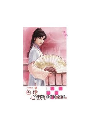 книга Сефардский разум (Пять Благоприятных Зверей) (Color Fan Mind I+II (Auspicious Beast No. 5): 色迷心竅I+II(吉祥獸之五)) 22.10.25