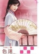 Сефардский разум (Пять Благоприятных Зверей)