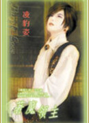 Проклятье лорда