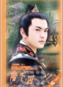 Заключенный узник