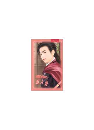 книга Слезы старика (Old man crying: 舊人哭) 22.10.25