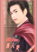 Слезы старика