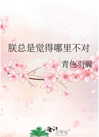 книга Кажется, что-то не так (Something&#39;s Not Right: 朕总是觉得哪里不对) 23.10.25