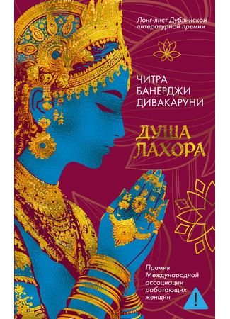 книга Душа Лахора (The Last Queen) 24.10.25