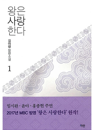 книга Любовь короля. Том 1 (The King in Love Vol1: 왕은 사랑한다 세트) 24.10.25