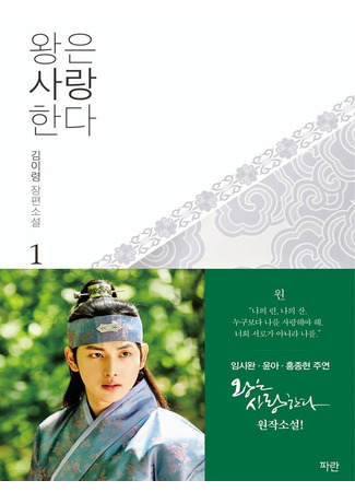 книга Любовь короля. Том 1 (The King in Love Vol1: 왕은 사랑한다 세트) 24.10.25