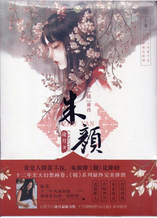 книга Баллада о нефритовой кости. Книга 1 (The Longest Promise. Volume 1: 朱颜·上卷) 25.10.25