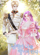 Главный герой пытается убить меня