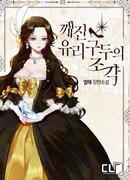 Осколки разбитых хрустальных туфелек