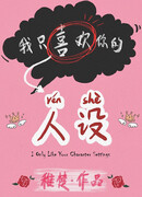 Мне нравится только твоя публичная персона