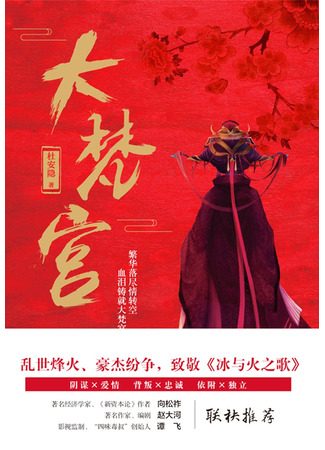 книга Падение Башни Искушения (大梵宫) 28.10.25