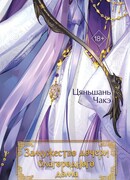 Замужество дочери благородного дома