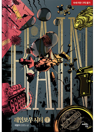 книга Город Рейнбоу (Rainbow City: 레인보우 시티) 29.10.25