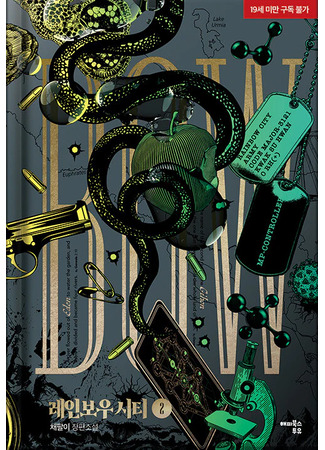 книга Город Рейнбоу (Rainbow City: 레인보우 시티) 29.10.25