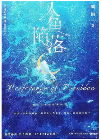 книга Падение русала (The Fallen Merman: 人鱼陷落) 29.10.25