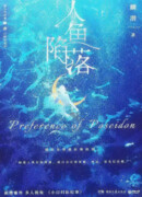 Падение русала