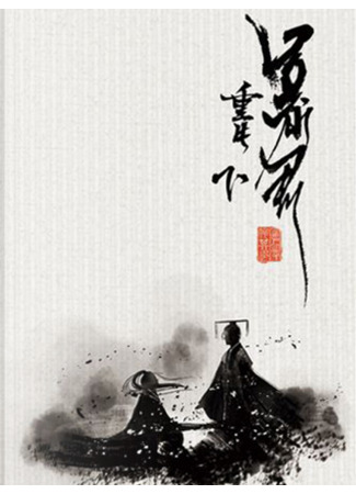 книга Возрождение Тирана (Rebirth of the Tyrant) 30.10.25