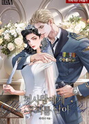 Первой любви, с сожалением