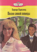 Песня синей птицы