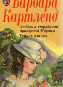 Тайная власть