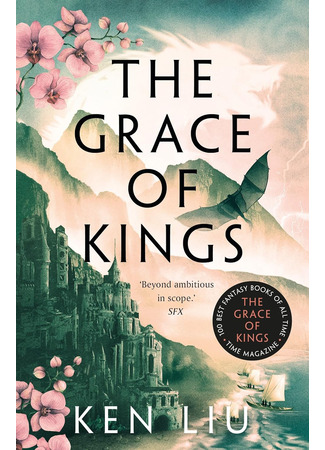 книга Династия Одуванчика. Книга 1. Милость королей (The Grace of Kings) 01.11.25