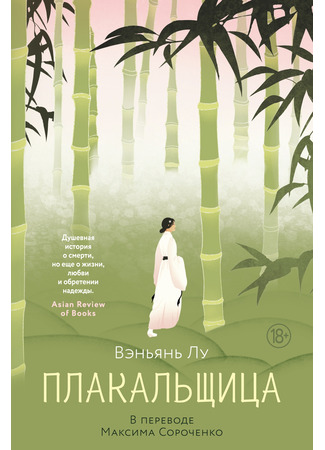 книга Плакальщица (The Funeral Cryer) 04.11.25