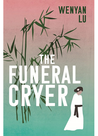 книга Плакальщица (The Funeral Cryer) 04.11.25