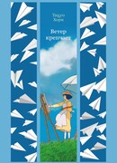 Ветер крепчает