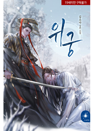 книга Дворец Вэй (Wei Palace) 04.11.25