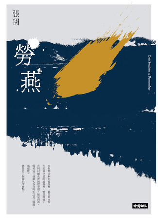 книга Одинокая ласточка (A Single Swallow: 劳燕) 05.11.25