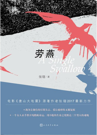 книга Одинокая ласточка (A Single Swallow: 劳燕) 05.11.25