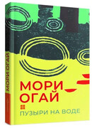 Пузыри на воде