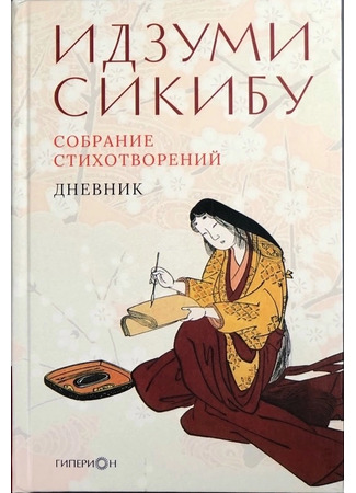 книга Собрание стихотворений. Дневник 05.11.25