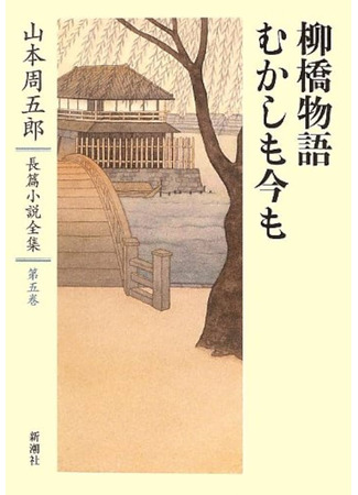 книга Девушка по имени О-Сэн (柳橋物語) 06.11.25