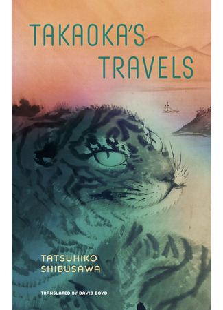 книга Записки о путешествии принца Такаоки (Takaoka&#39;s Travels: 高丘親王航海記) 06.11.25