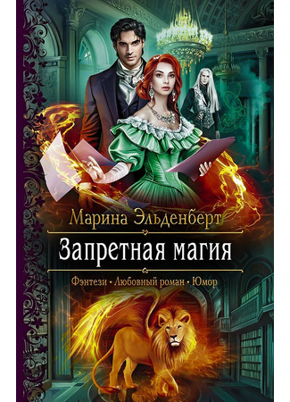 книга Запретная магия 06.11.25