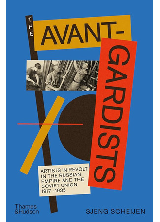 книга Авангардисты. Русская революция в искусстве. 1917-1935 (The Avant-Gardists: Artists in Revolt in the Russian Empire and the Soviet Union 1917-1935: De Avantgardisten, de Russische revolutie in de Kunst) 07.11.25
