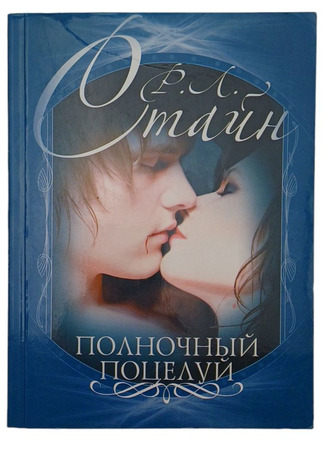 книга Полночный поцелуй (Goodnight Kiss) 07.11.25