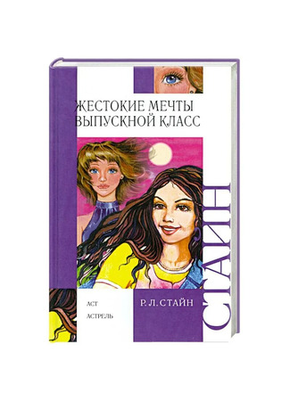 книга Кошмар в выпускном классе (Final Grade) 07.11.25