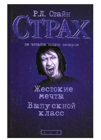 книга Кошмар в выпускном классе (Final Grade) 07.11.25