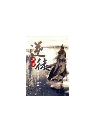 книга Мятежные ученики (The rebel disciples) 09.11.25