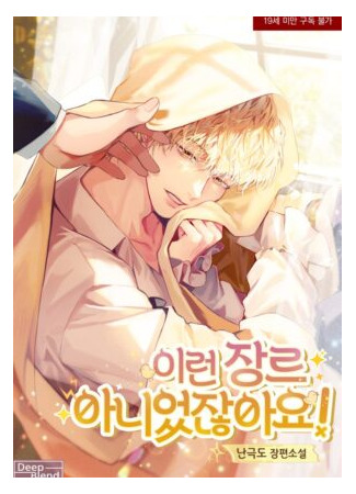 книга Не тот жанр! (Wrong Genre!) 09.11.25