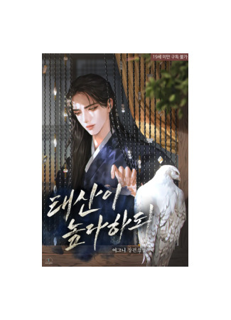 книга Хотя гора Тай считается высокой (Though Mount Tai Is Said To Be High) 09.11.25