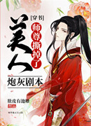 Прекрасный Мастер Разорвал Сценарий Пушечного Мяса